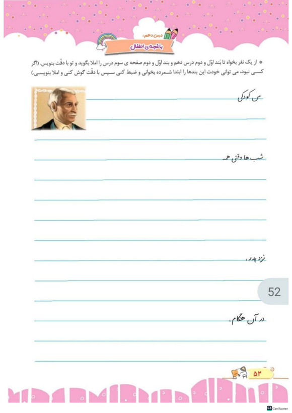 کتاب کار املا آموز چهارم تاک