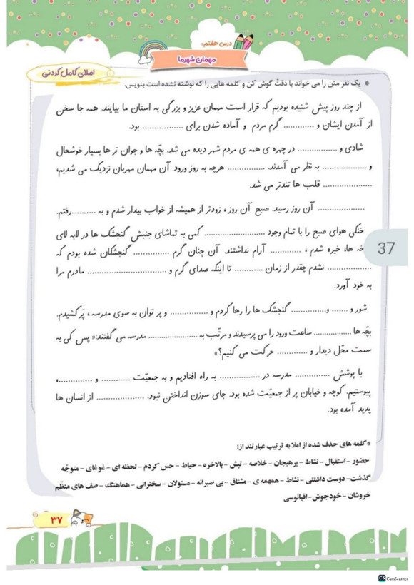 کتاب کار املا آموز چهارم تاک