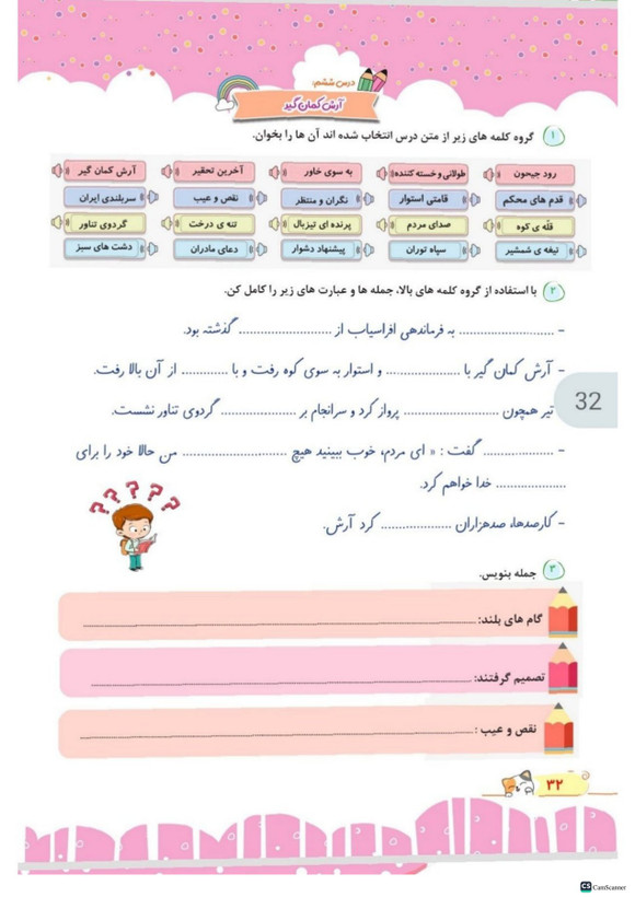 کتاب کار املا آموز چهارم تاک