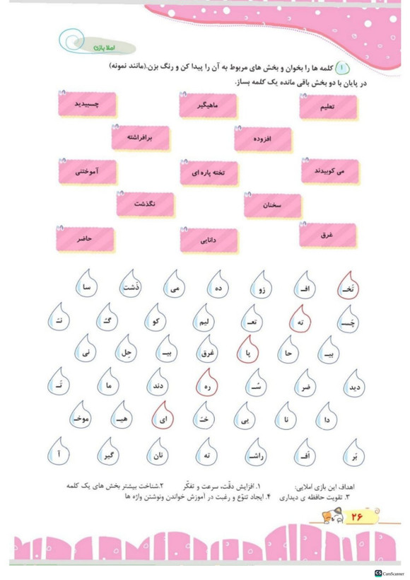 کتاب کار املا آموز چهارم تاک
