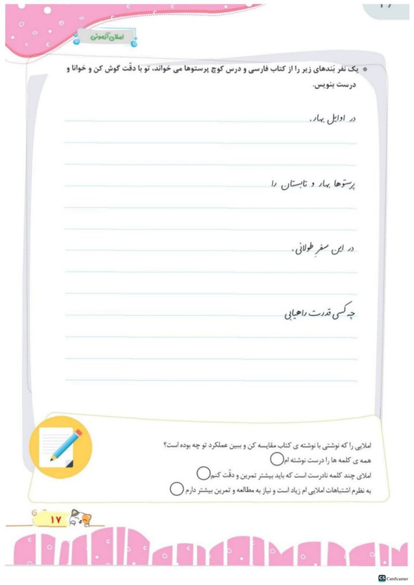 کتاب کار املا آموز چهارم تاک