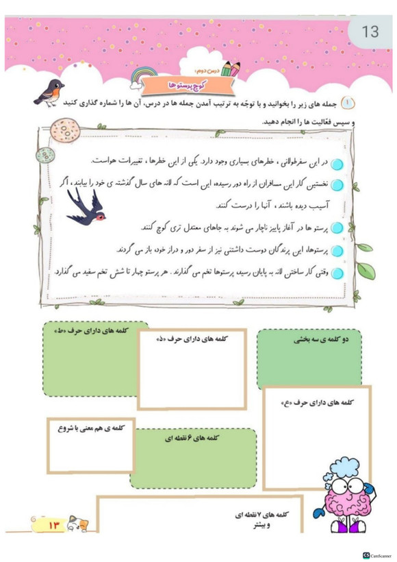 کتاب کار املا آموز چهارم تاک