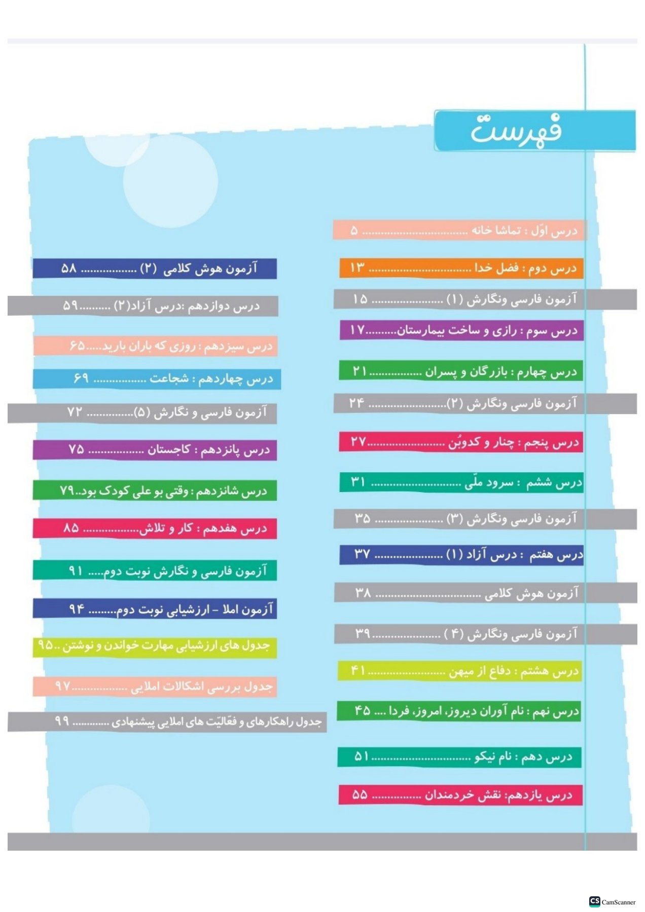 کتاب کار املا آموز و فارسی پنجم دبستان تاک