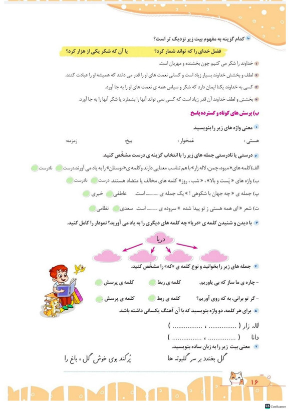 کتاب کار املا آموز و فارسی پنجم دبستان تاک