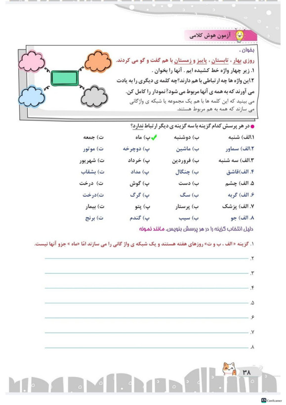 کتاب کار املا آموز و فارسی پنجم دبستان تاک