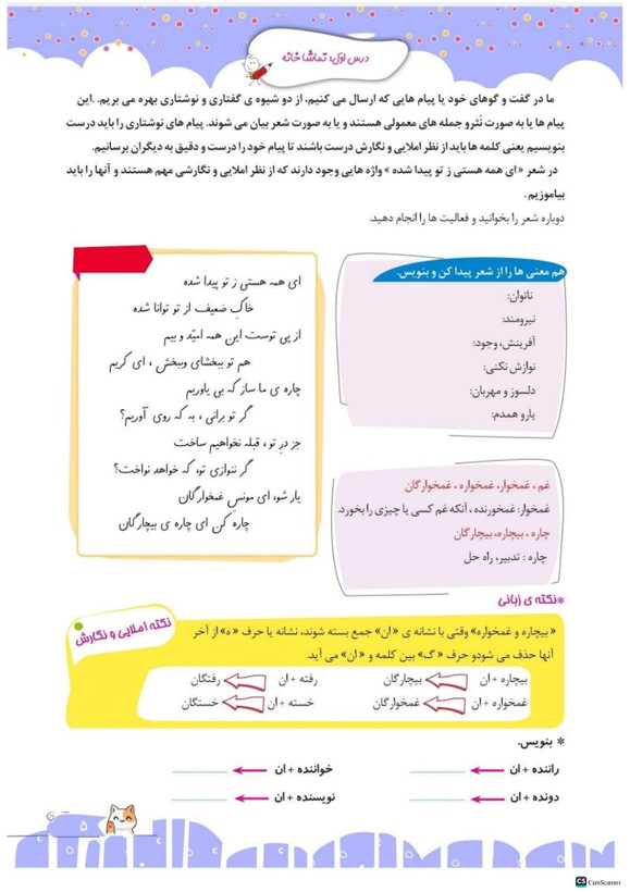 کتاب کار املا آموز و فارسی پنجم دبستان تاک