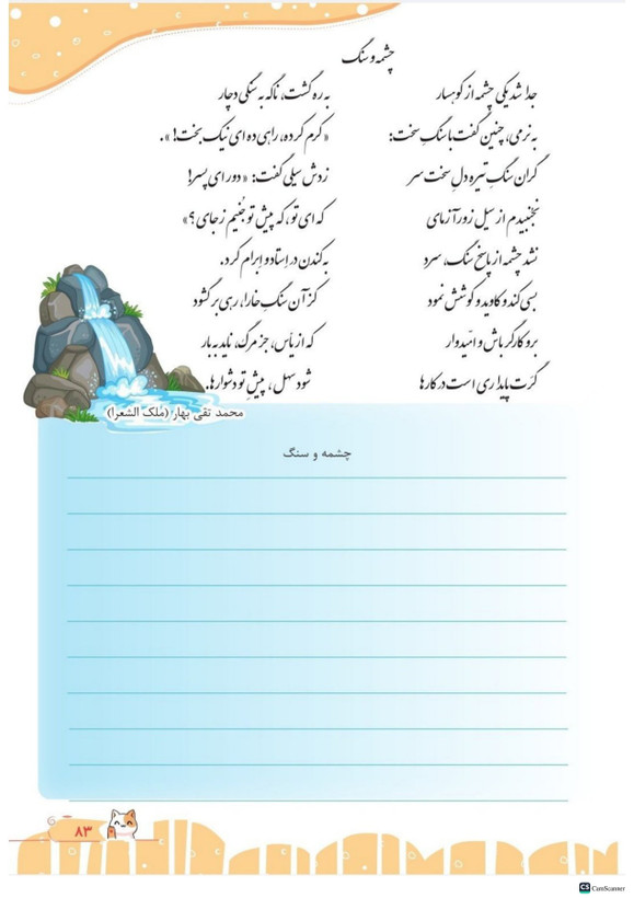 کتاب کار املا آموز و فارسی پنجم دبستان تاک