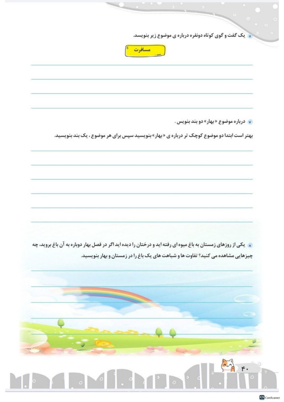 کتاب کار املا آموز و فارسی پنجم دبستان تاک