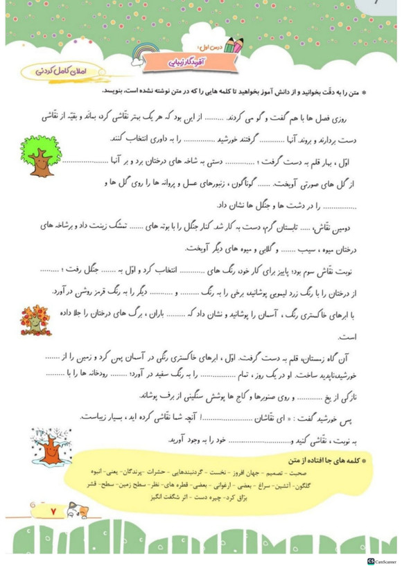 کتاب کار املا آموز و فارسی پنجم دبستان تاک