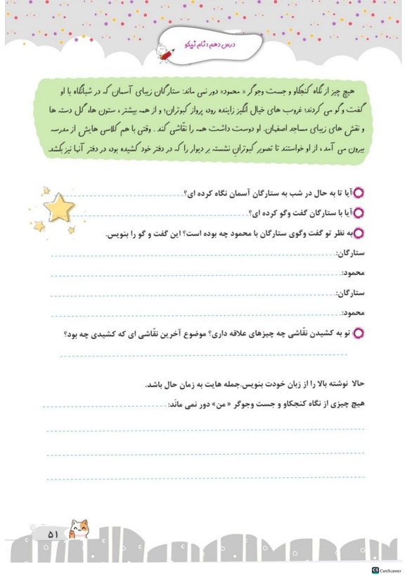 کتاب کار املا آموز و فارسی پنجم دبستان تاک