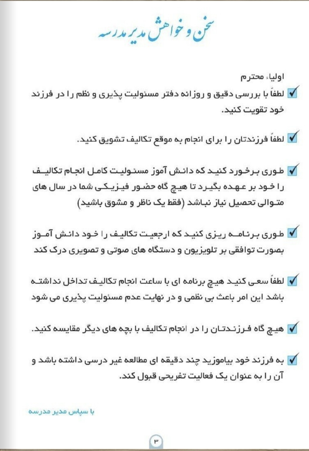 دفتر روزنگار سنجاقک