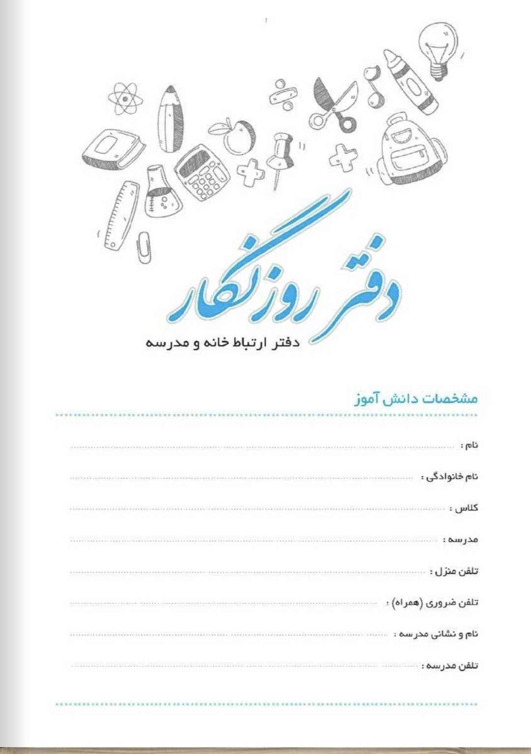 دفتر روزنگار سنجاقک