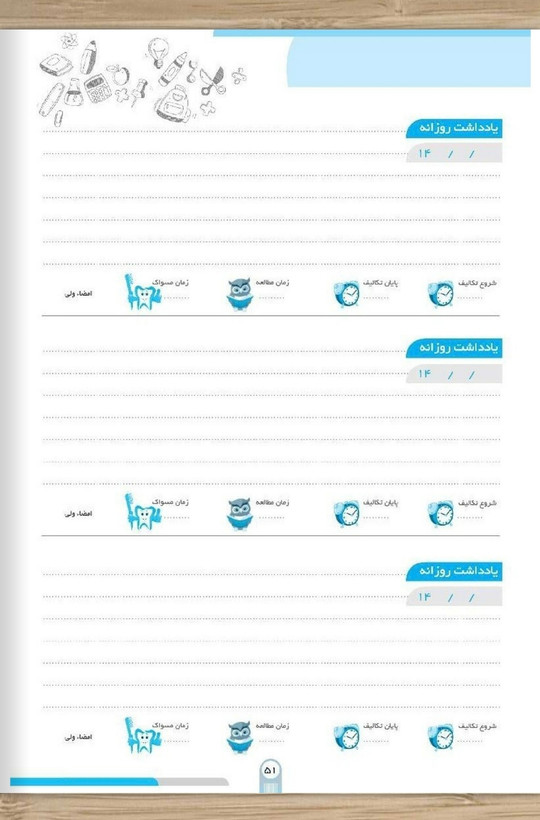 دفتر روزنگار سنجاقک
