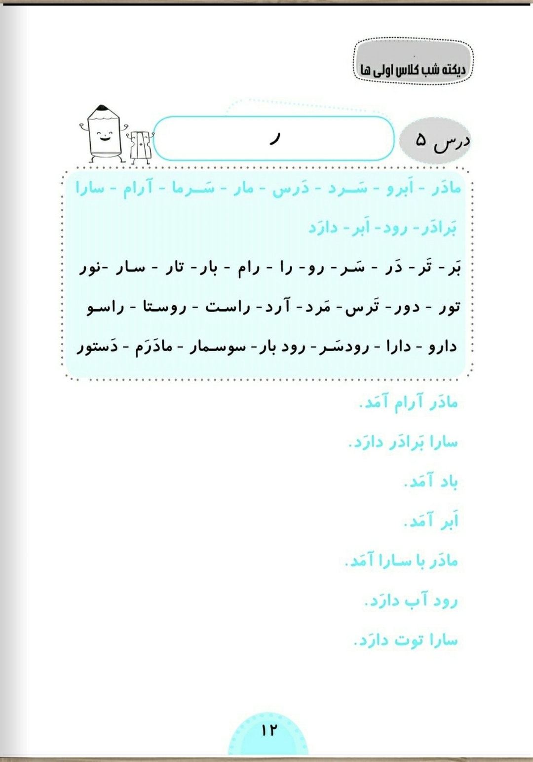 دیکته شب اولی ها، مریم احتشام زاده، انتشارات تاک