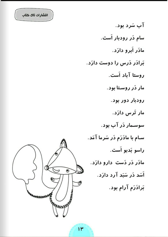 دیکته شب اولی ها، مریم احتشام زاده، انتشارات تاک