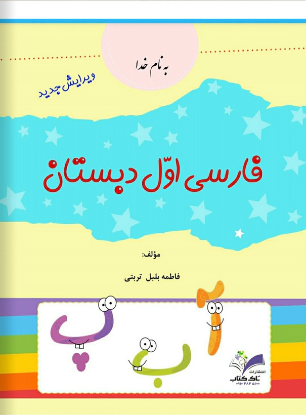 کتاب کار فارسی اول کهکشان انتشارات تاک