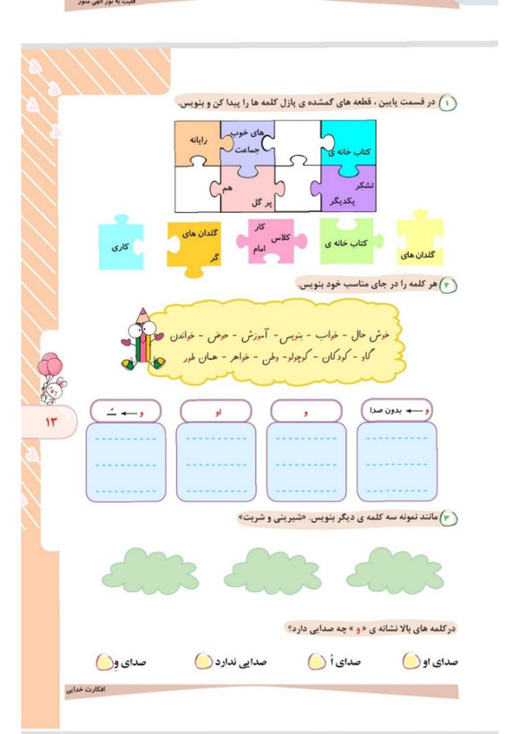 کتاب کار فارسی دوم کهکشان انتشارات تاک
