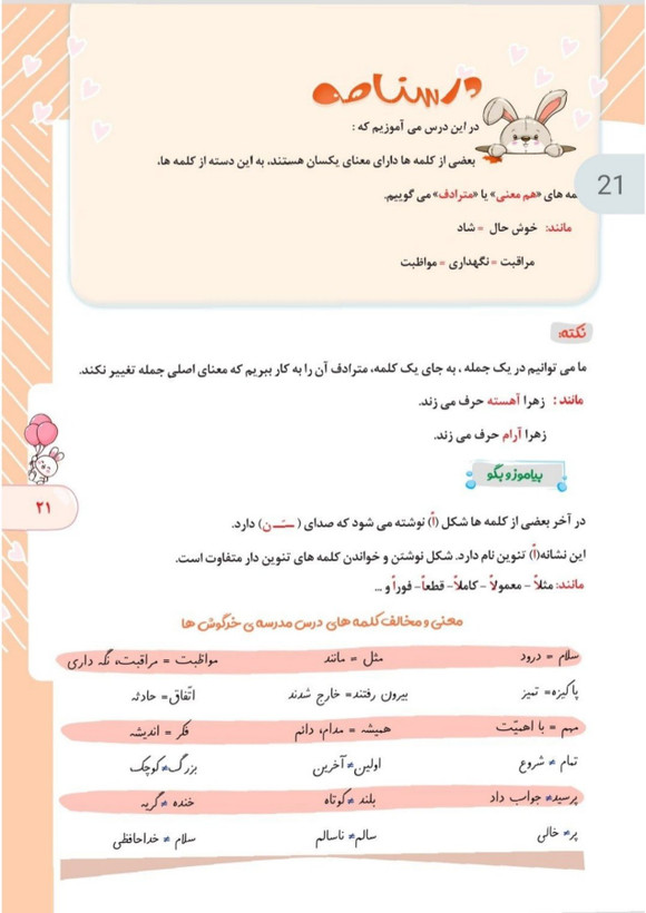 کتاب کار فارسی دوم کهکشان انتشارات تاک