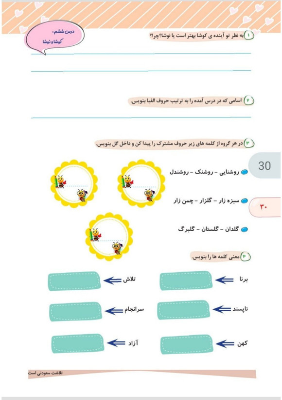 کتاب کار فارسی دوم کهکشان انتشارات تاک
