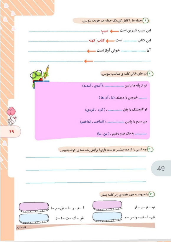 کتاب کار فارسی دوم کهکشان انتشارات تاک