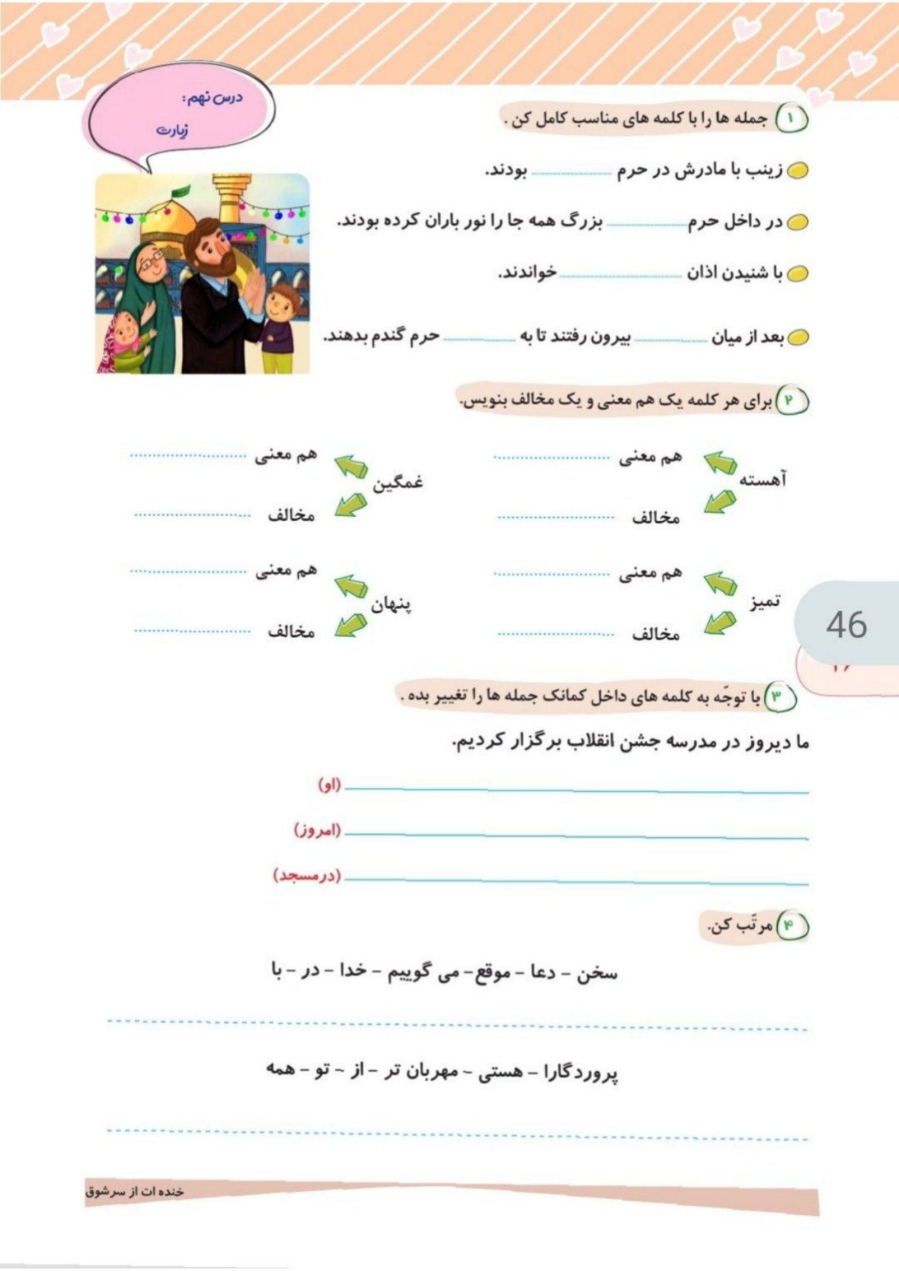 کتاب کار فارسی دوم کهکشان انتشارات تاک