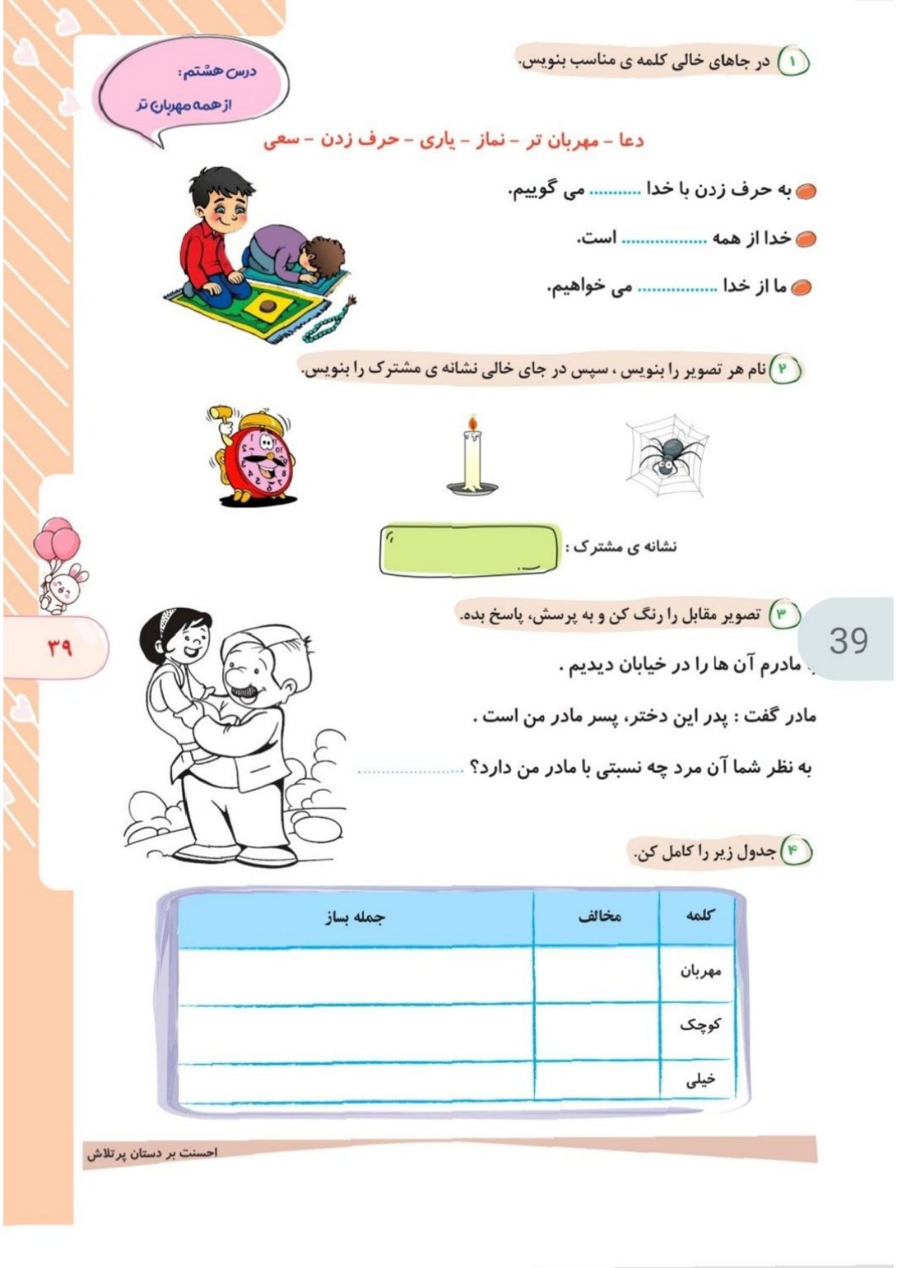 کتاب کار فارسی دوم کهکشان انتشارات تاک