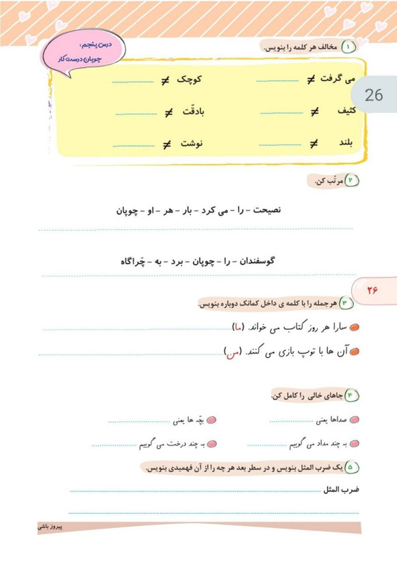 کتاب کار فارسی دوم کهکشان انتشارات تاک