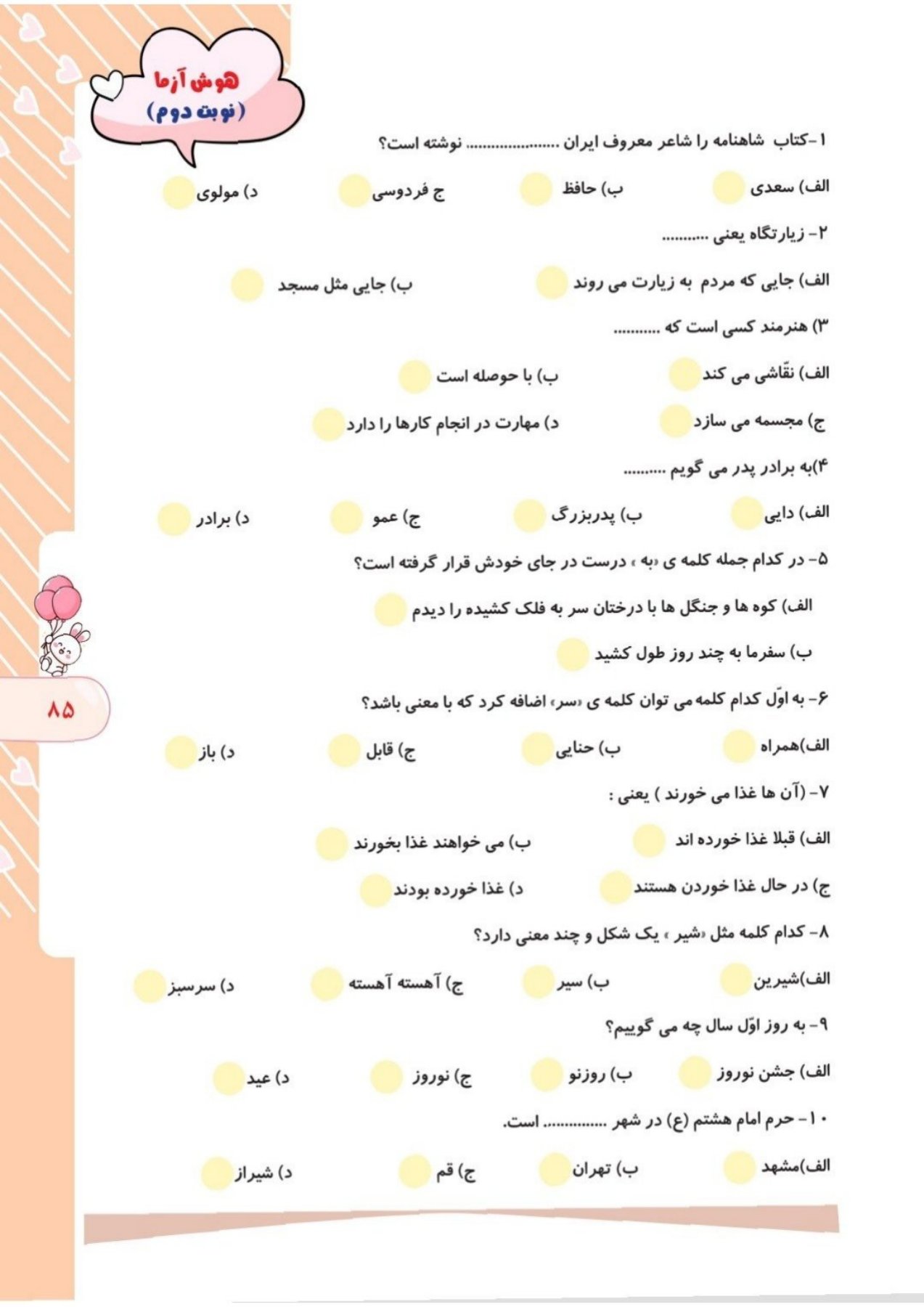 کتاب کار فارسی دوم کهکشان انتشارات تاک