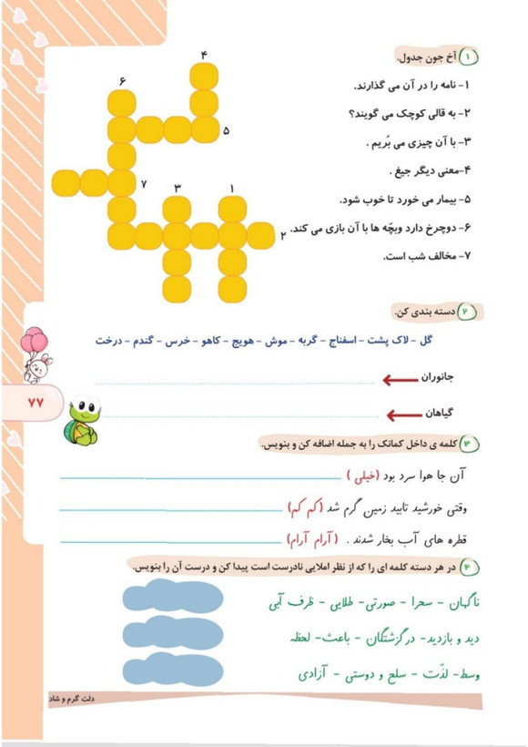 کتاب کار فارسی دوم کهکشان انتشارات تاک