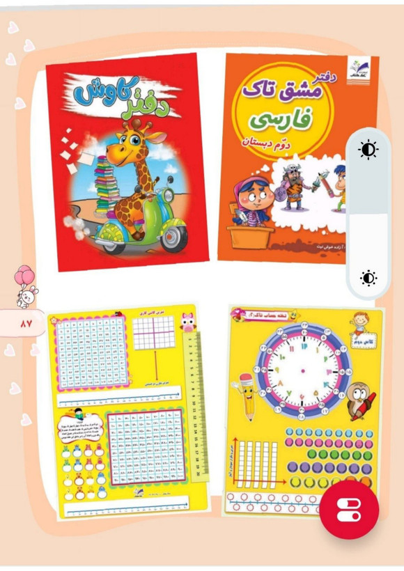 کتاب کار فارسی دوم کهکشان انتشارات تاک