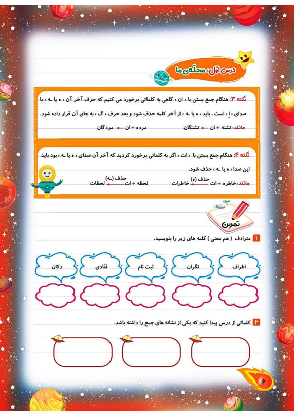 کاب کار فارسی سوم کهکشان انتشارات تاک