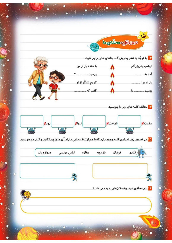 کاب کار فارسی سوم کهکشان انتشارات تاک