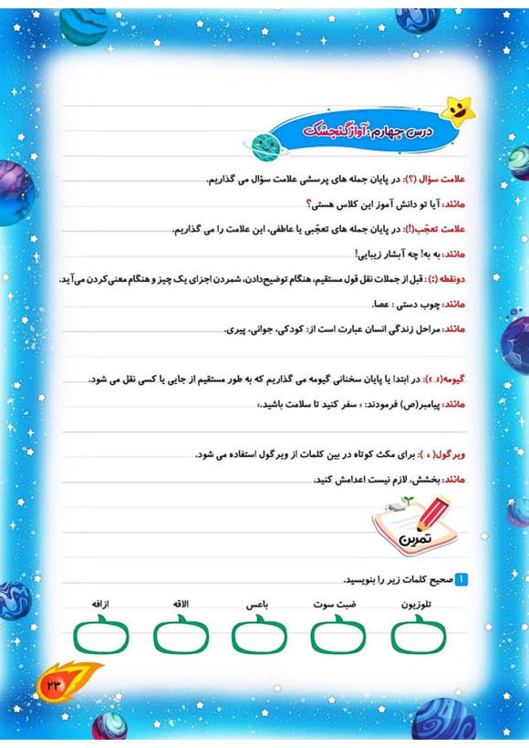 کاب کار فارسی سوم کهکشان انتشارات تاک