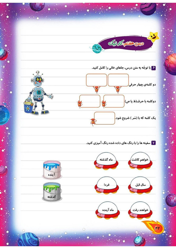 کاب کار فارسی سوم کهکشان انتشارات تاک