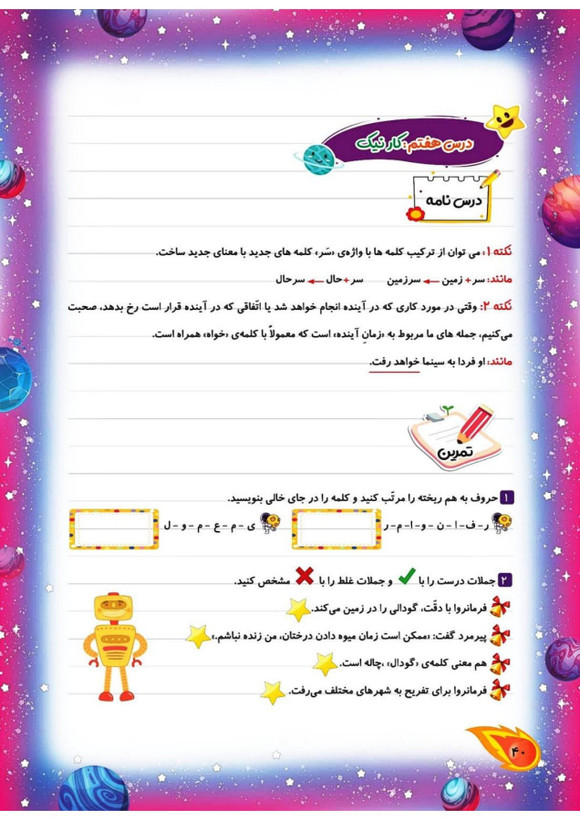 کاب کار فارسی سوم کهکشان انتشارات تاک