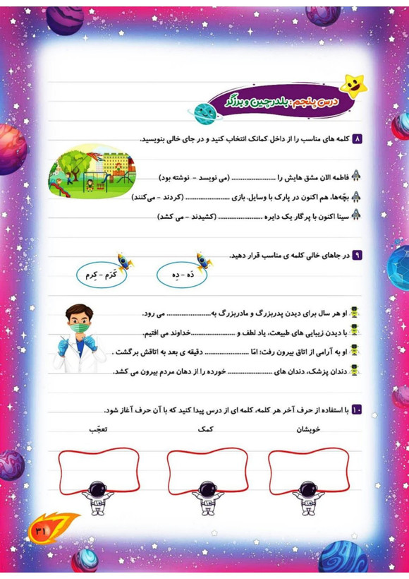 کاب کار فارسی سوم کهکشان انتشارات تاک
