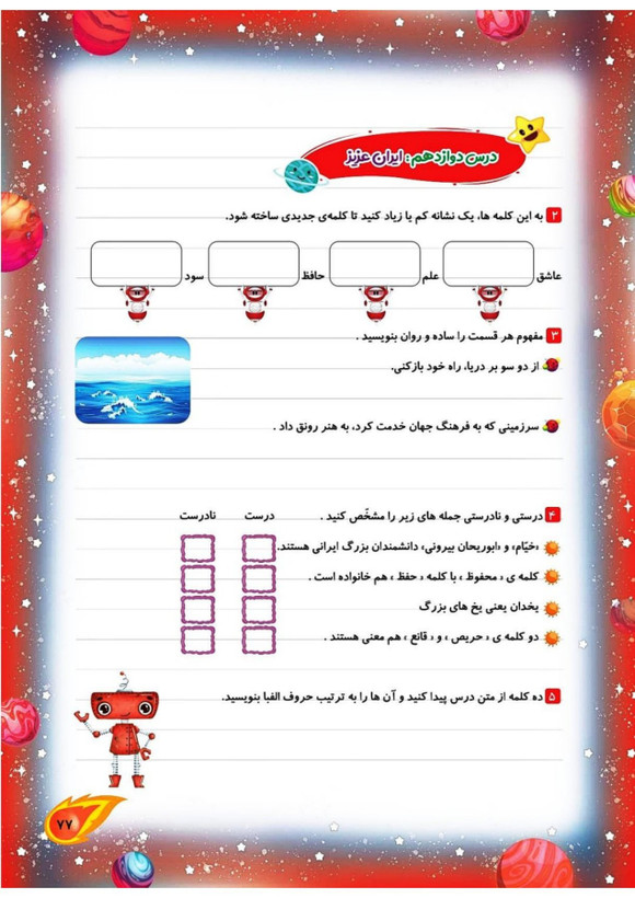 کاب کار فارسی سوم کهکشان انتشارات تاک