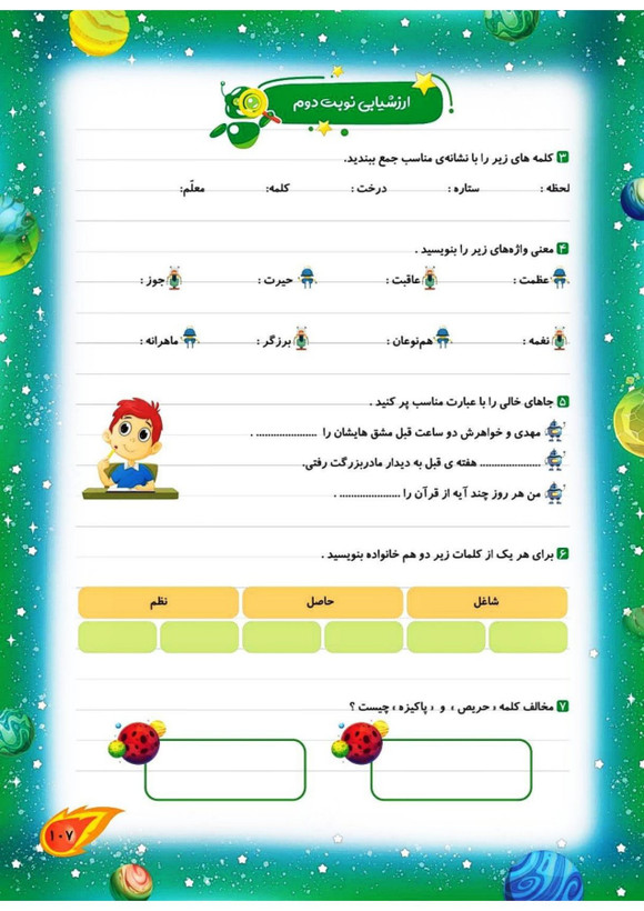 کاب کار فارسی سوم کهکشان انتشارات تاک