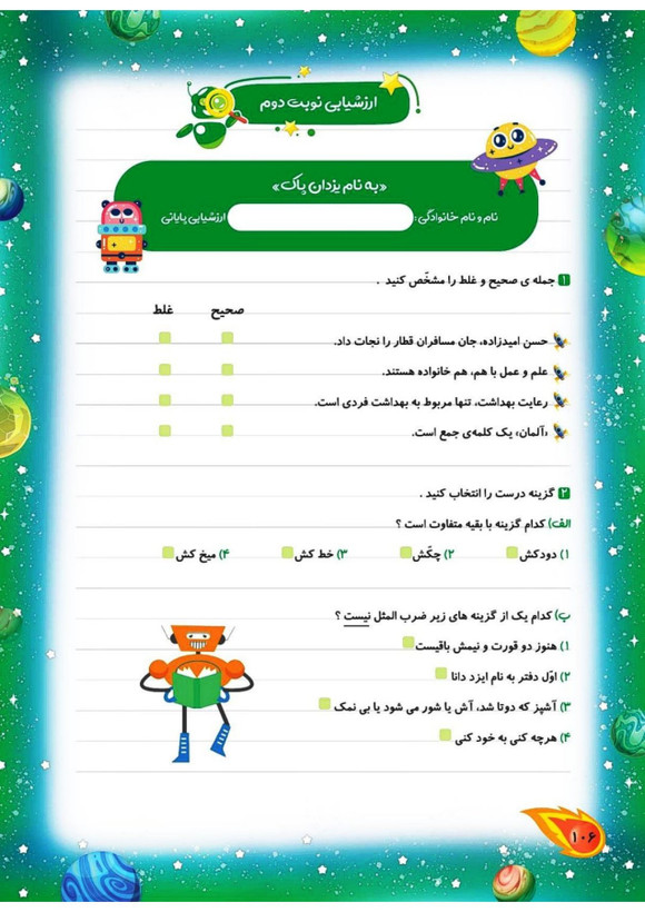کاب کار فارسی سوم کهکشان انتشارات تاک