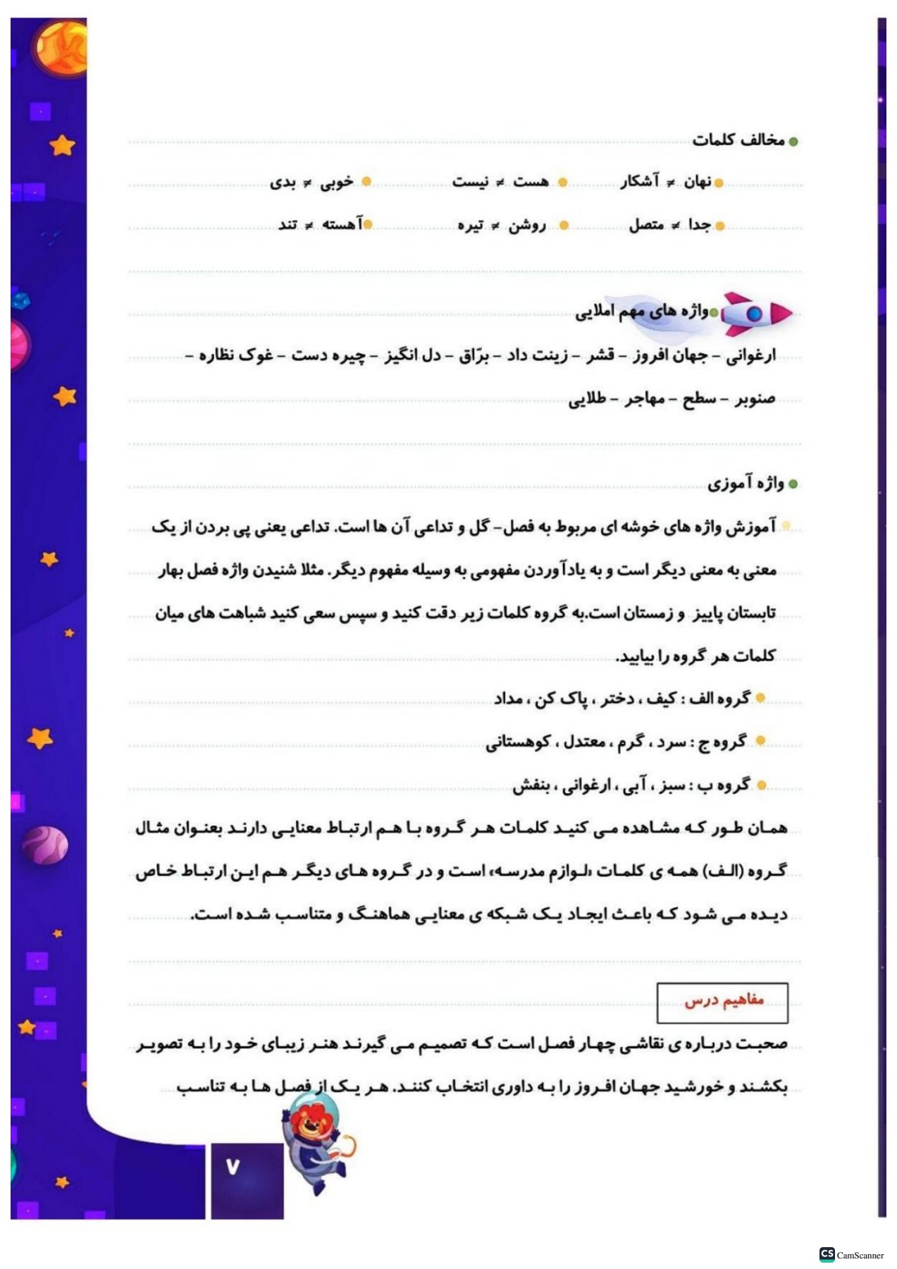 کتاب کار فارسی چهارم کهکشان انتشارات تاک