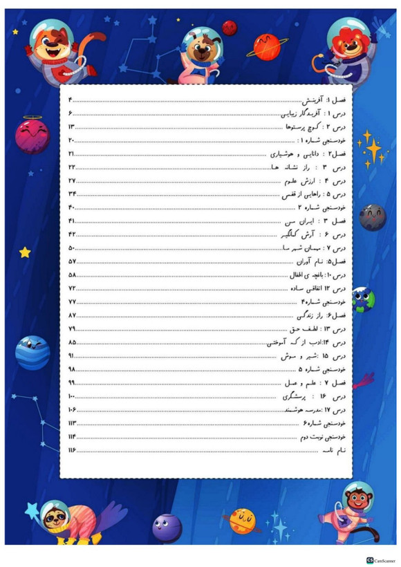 کتاب کار فارسی چهارم کهکشان انتشارات تاک