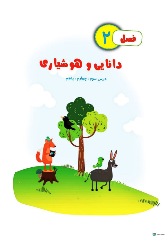کتاب کار فارسی چهارم کهکشان انتشارات تاک