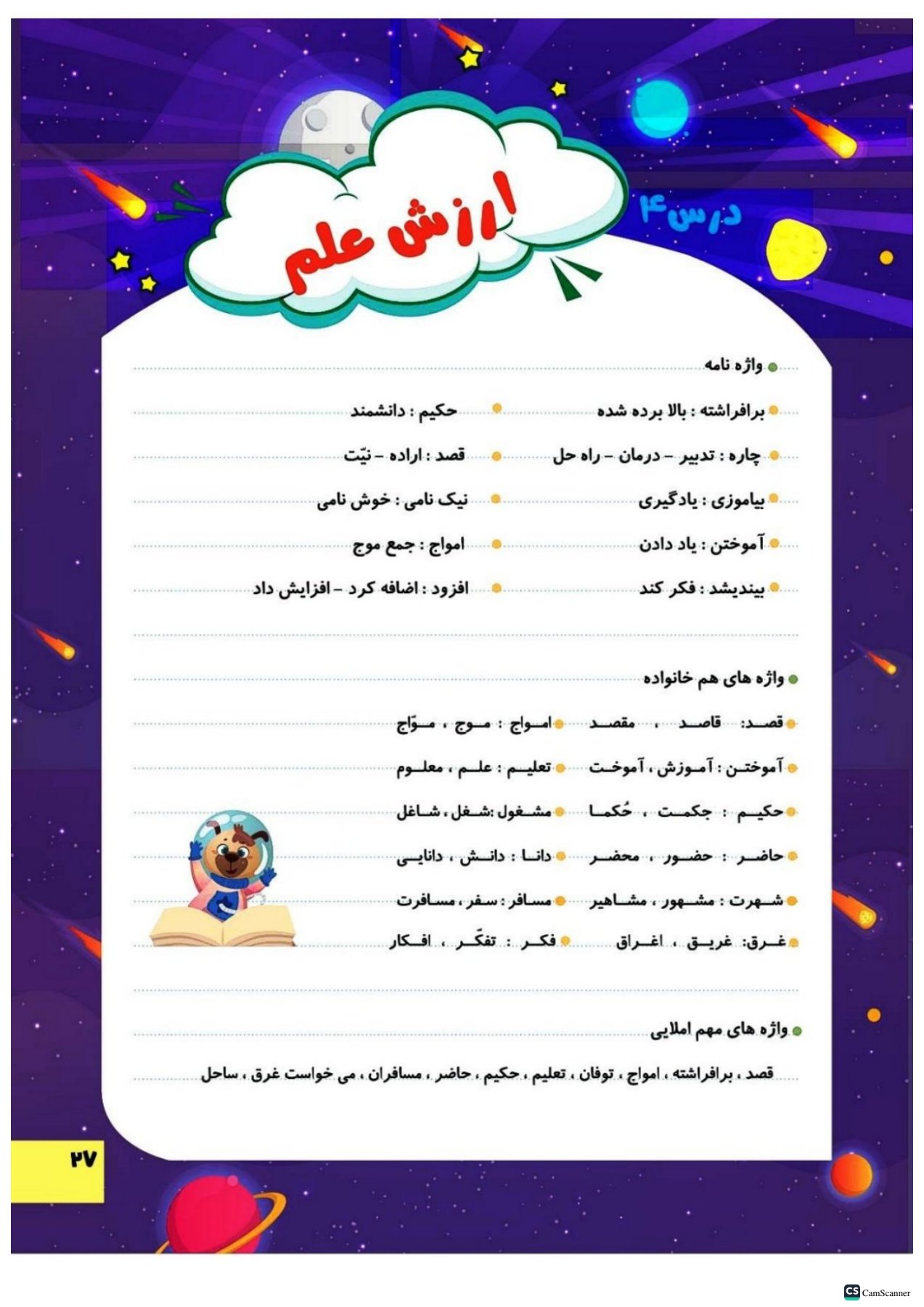 کتاب کار فارسی چهارم کهکشان انتشارات تاک