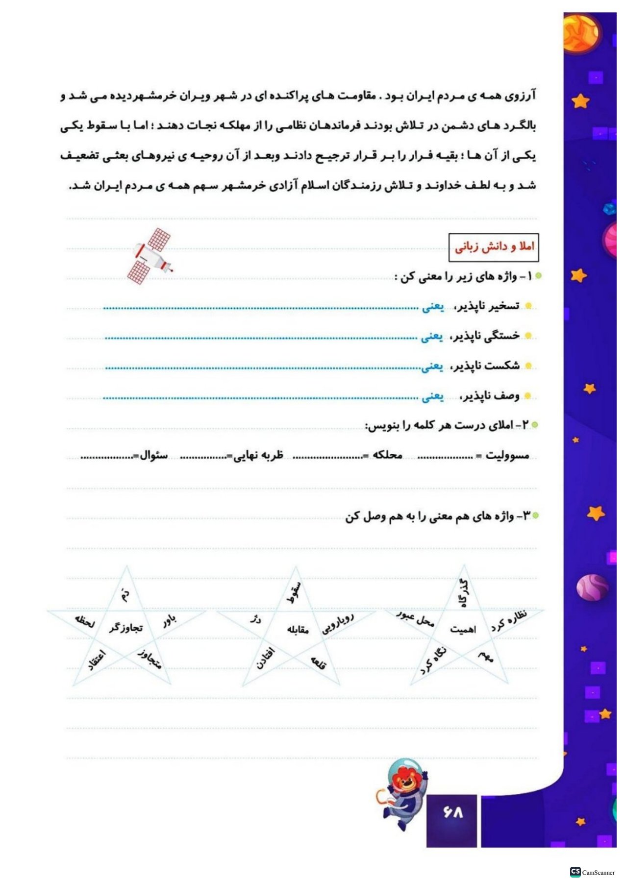 کتاب کار فارسی چهارم کهکشان انتشارات تاک