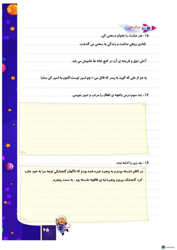 کتاب کار فارسی چهارم کهکشان انتشارات تاک