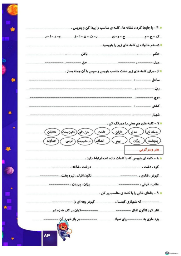کتاب کار فارسی چهارم کهکشان انتشارات تاک