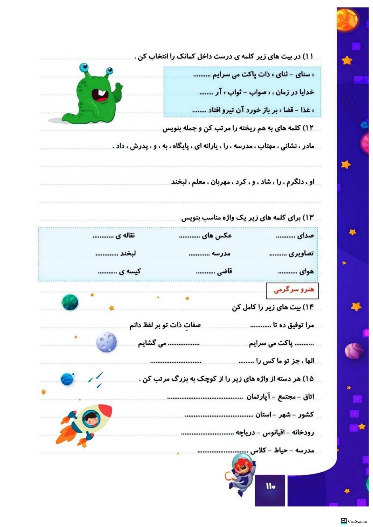 کتاب کار فارسی چهارم کهکشان انتشارات تاک