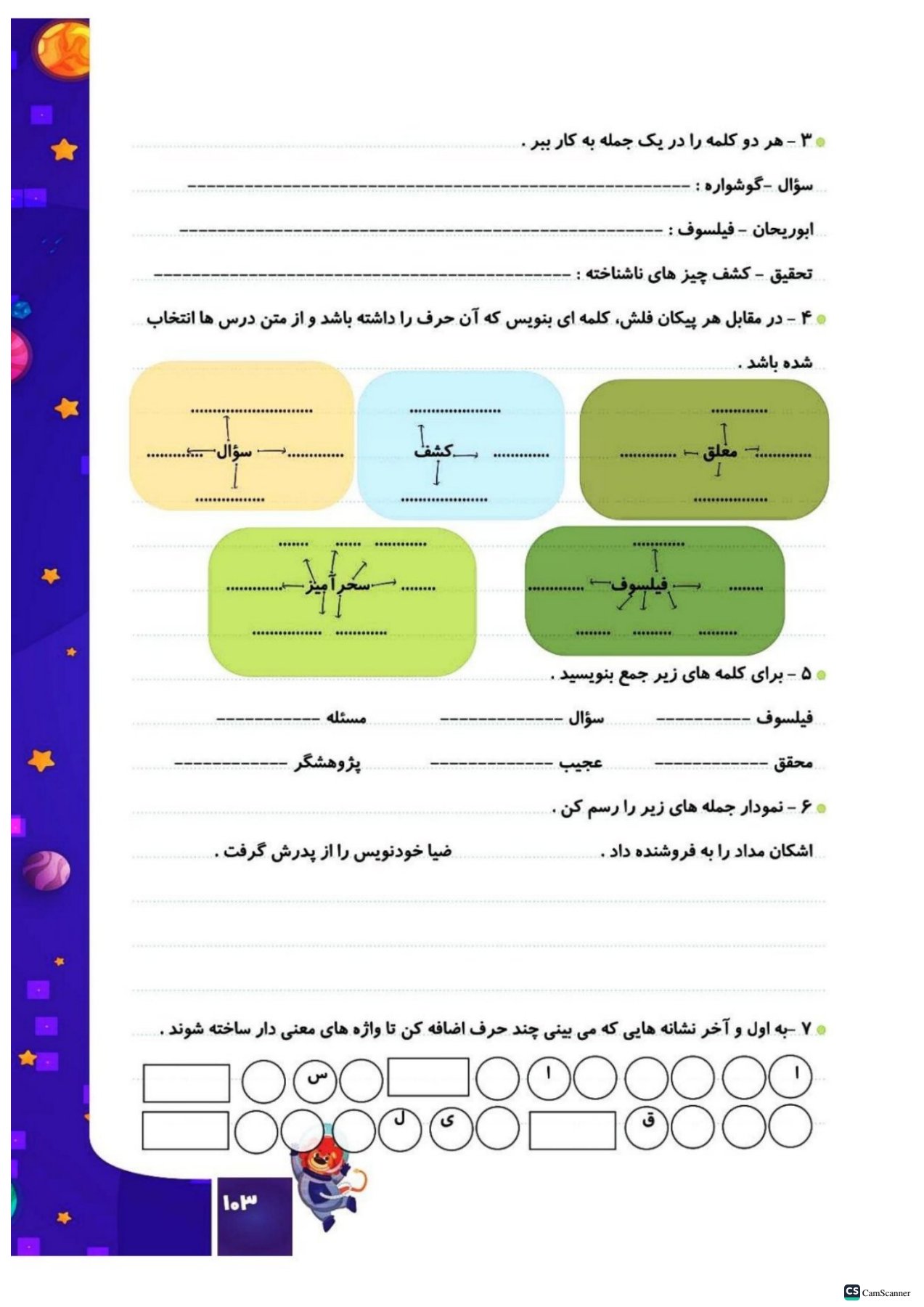 کتاب کار فارسی چهارم کهکشان انتشارات تاک