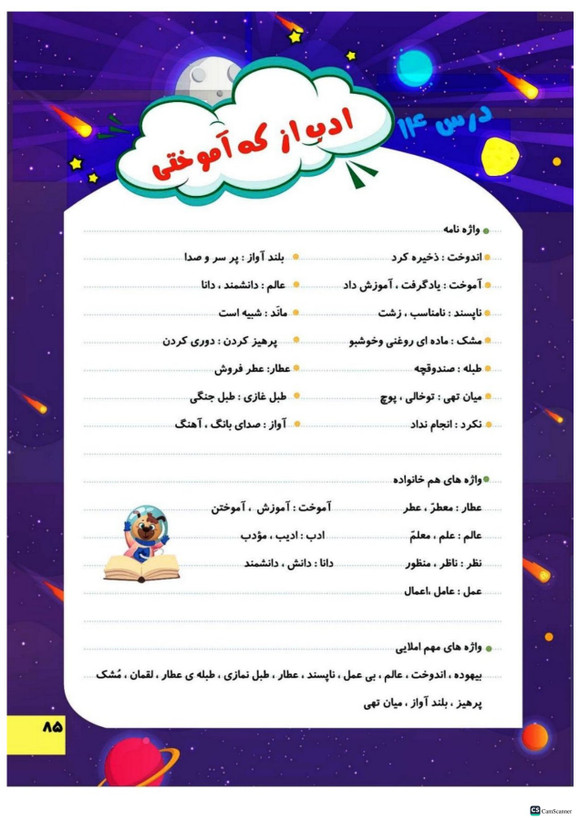 کتاب کار فارسی چهارم کهکشان انتشارات تاک