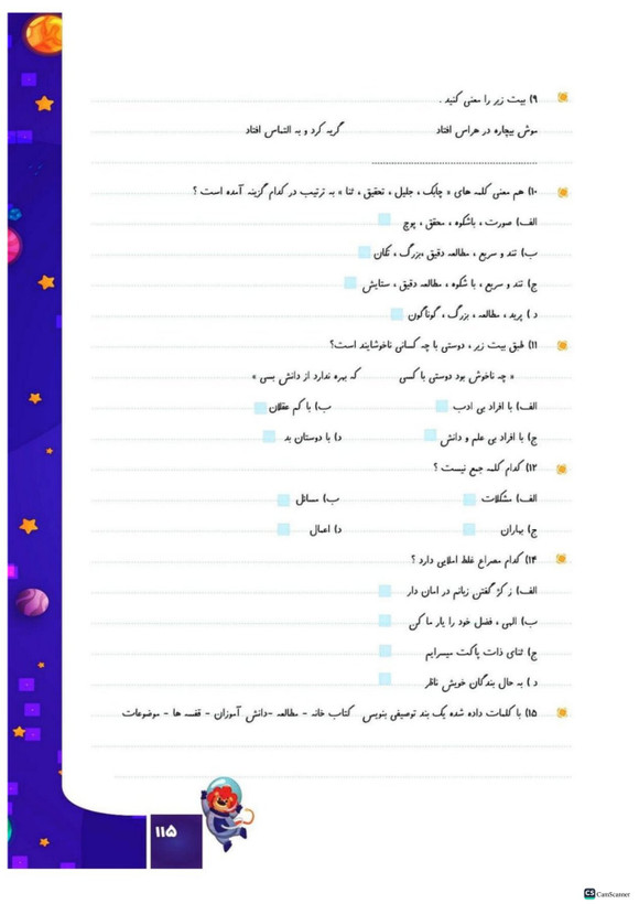 کتاب کار فارسی چهارم کهکشان انتشارات تاک